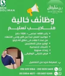 مطلوب مندوبي مبيعات لشركة بن سليمان