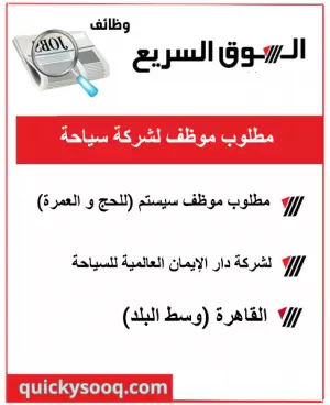 مطلوب موظف سيستم (للحج و العمرة)