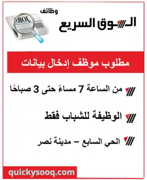 مطلوب موظف إدخال بيانات