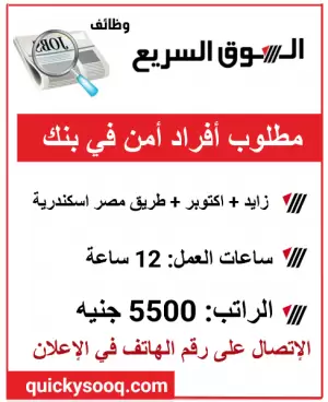 مطلوب أفراد أمن - للعمل في البنوك
