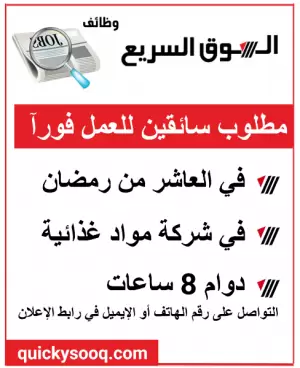 مطلوب سائقين للعمل في العاشر من رمضان