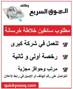 مطلوب سواقين - مطلوب سائقين رخصة أولى و ثانية