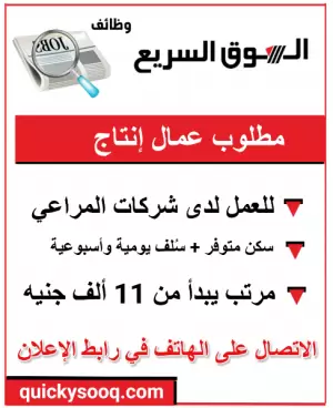 مطلوب عمال إنتاج لشركة المراعي