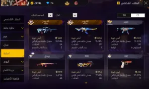 حساب فري فاير