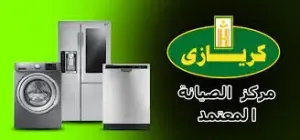 مركز متخصص في أعطال ثلاجات كريازي في بنها الحديثة 01093055835