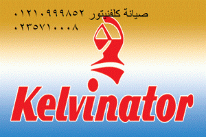 أفضل مركز صيانة ثلاجات كلفينيتور مع فنيين متخصصين القاهرة الجديدة 01112124913