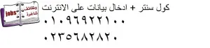 مركز خدمة توظيف لصيانة الاجهزة المنزلية01095999314
