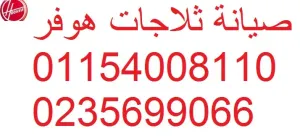 الموتور بيسخن بسرعة في الغسالة هوفر —سبب محتمل؟كفر شكر 01092279973