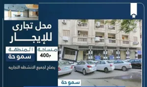 للايجار محل تجارى 400م واجهة 24 متر سموحة الاسكندرية