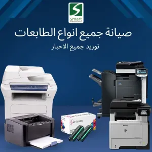 شركة Smart لصيانة اجهزة UPS و Printer