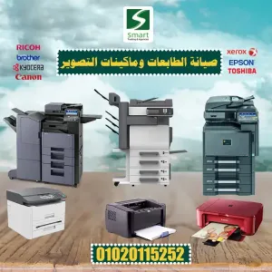 شركة Smart لصيانة اجهزة UPS و Printer