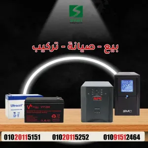 شركة Smart لصيانة اجهزة UPS و Printer