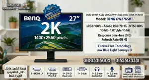 شاشة كمبيوتر 27 بوصة BENQ QHD 2k IPS سماعات داخلية كسر زيرو بالضمان