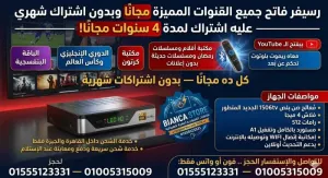 رسيفر iptv بين سبورت فاتح جميع القنوات مجاناً إشتراك 4 سنوات