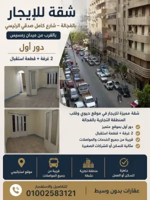 شقة للإيجار – شارع كامل صدقي الرئيسي، الفجالة