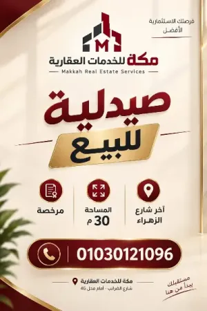 صيدليه للبيع