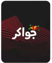 جواكر فى مصر